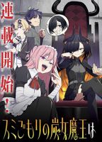 Sumi Gomori no Sumi Onna Maou wa Saikyou Juusha ni Koikigaremasu - Comedy, Fantasy, Manga, Romance